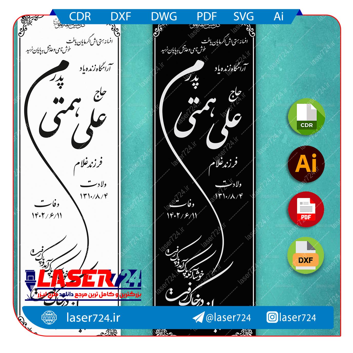 تصویر طرح برش لیزری و حکاکی سنگ قبر شماره 31 #1